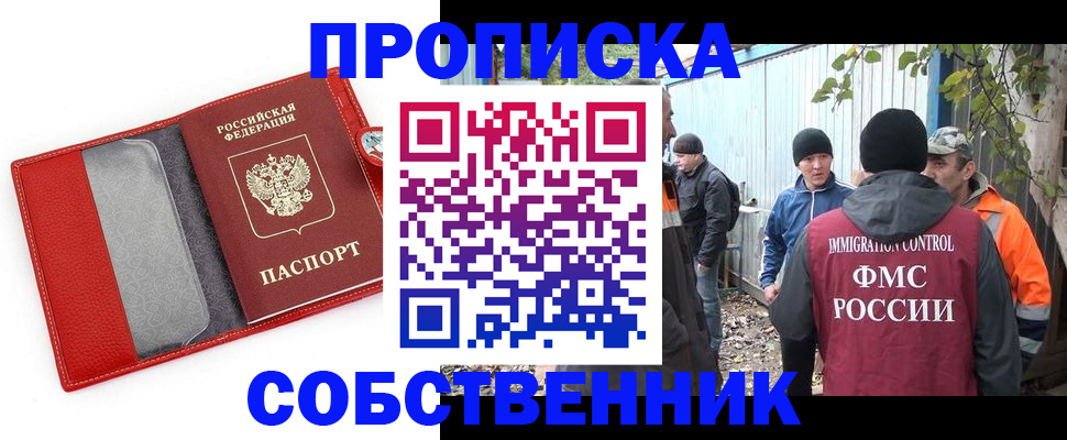 прописка паспорт в Михайлове