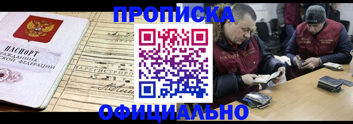 прописка регистрация в Михайлове